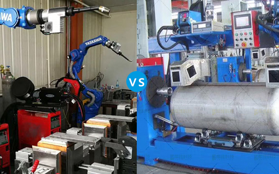 焊接機器人與焊接專機有什么區(qū)別？哪個焊接效果好？